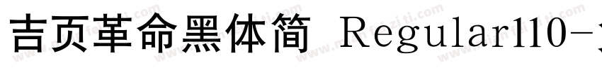 吉页革命黑体简 Regular110字体转换